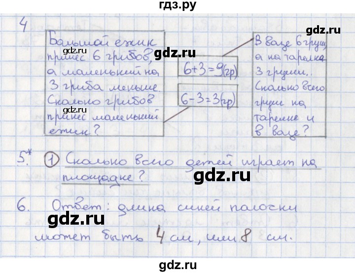 ГДЗ по математике 1 класс Волкова тетрадь учебных достижений  страница - 29, Решебник 2017