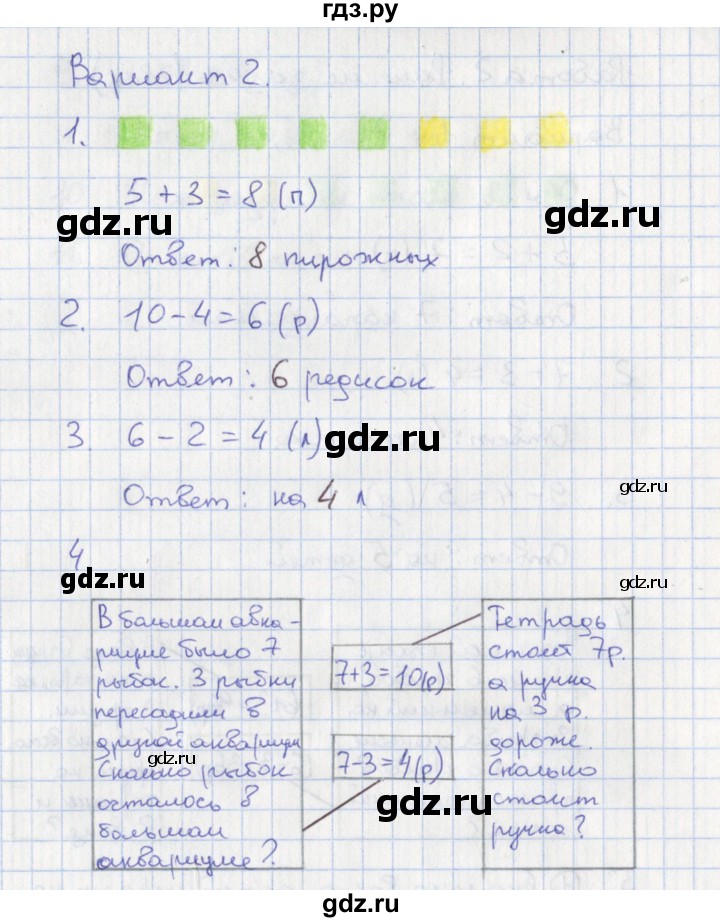ГДЗ по математике 1 класс Волкова тетрадь учебных достижений  страница - 30, Решебник 2017