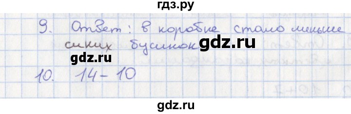 ГДЗ по математике 1 класс Волкова тетрадь учебных достижений  страница - 41, Решебник 2017