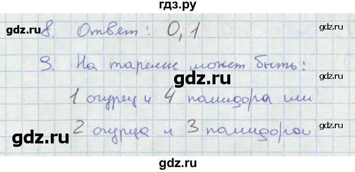 ГДЗ по математике 1 класс Волкова тетрадь учебных достижений  страница - 49, Решебник 2017