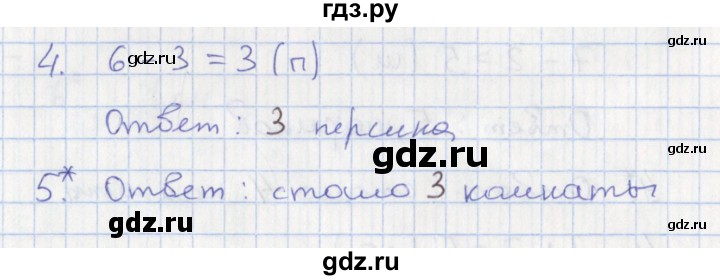 ГДЗ по математике 1 класс Волкова тетрадь учебных достижений  страница - 21, Решебник 2023