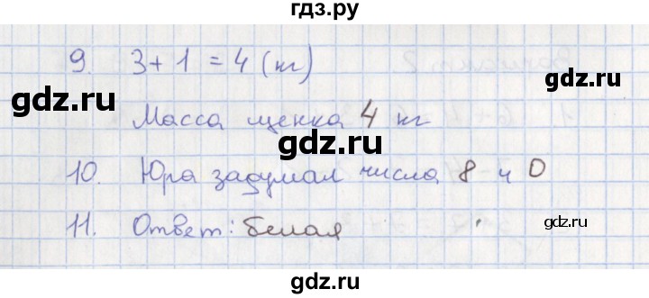 ГДЗ по математике 1 класс Волкова тетрадь учебных достижений  страница - 27, Решебник 2023
