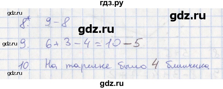 ГДЗ по математике 1 класс Волкова тетрадь учебных достижений  страница - 37, Решебник 2023
