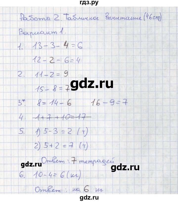 ГДЗ по математике 1 класс Волкова тетрадь учебных достижений  страница - 46, Решебник 2023
