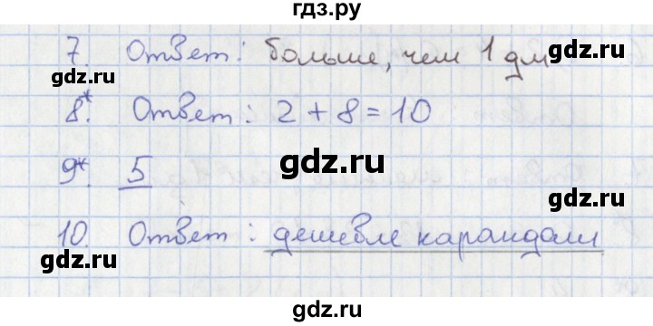 ГДЗ по математике 1 класс Волкова тетрадь учебных достижений  страница - 54, Решебник 2023