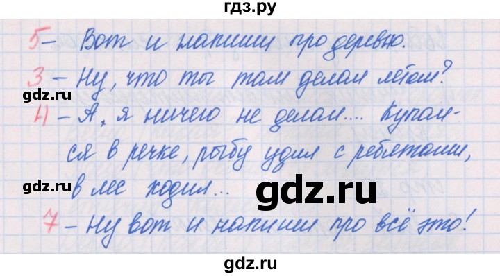 ГДЗ по русскому языку 1 класс Курлыгина предварительный, текущий и итоговый контроль (Канакина)  страница - 16-17, Решебник №1
