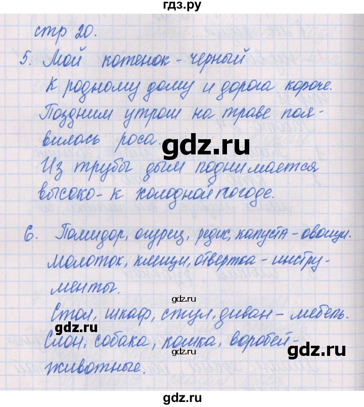 ГДЗ по русскому языку 1 класс Курлыгина предварительный, текущий и итоговый контроль (Канакина)  страница - 20, Решебник №1