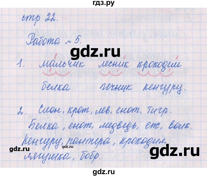 ГДЗ по русскому языку 1 класс Курлыгина предварительный, текущий и итоговый контроль (Канакина)  страница - 22, Решебник №1