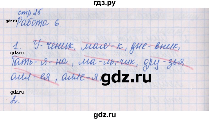 ГДЗ по русскому языку 1 класс Курлыгина предварительный, текущий и итоговый контроль (Канакина)  страница - 25, Решебник №1