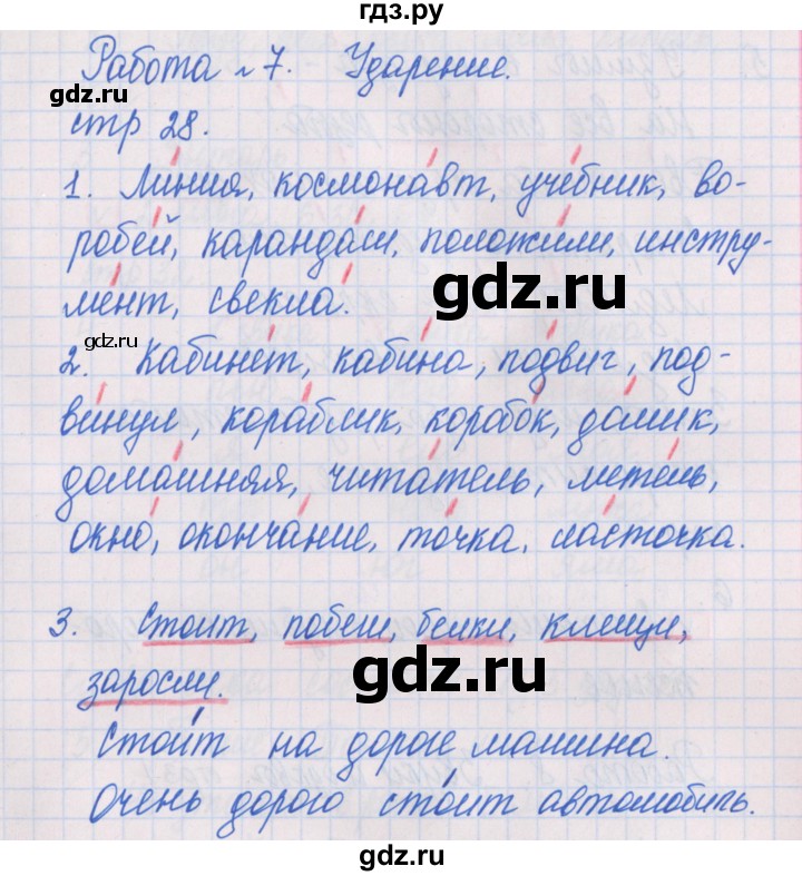 ГДЗ по русскому языку 1 класс Курлыгина предварительный, текущий и итоговый контроль (Канакина)  страница - 28, Решебник №1