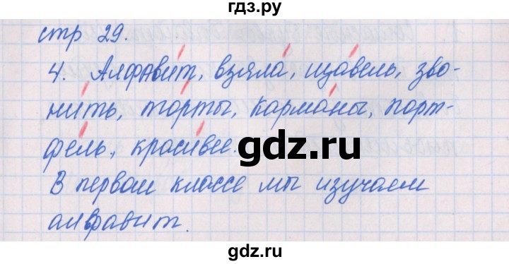 ГДЗ по русскому языку 1 класс Курлыгина предварительный, текущий и итоговый контроль (Канакина)  страница - 29, Решебник №1