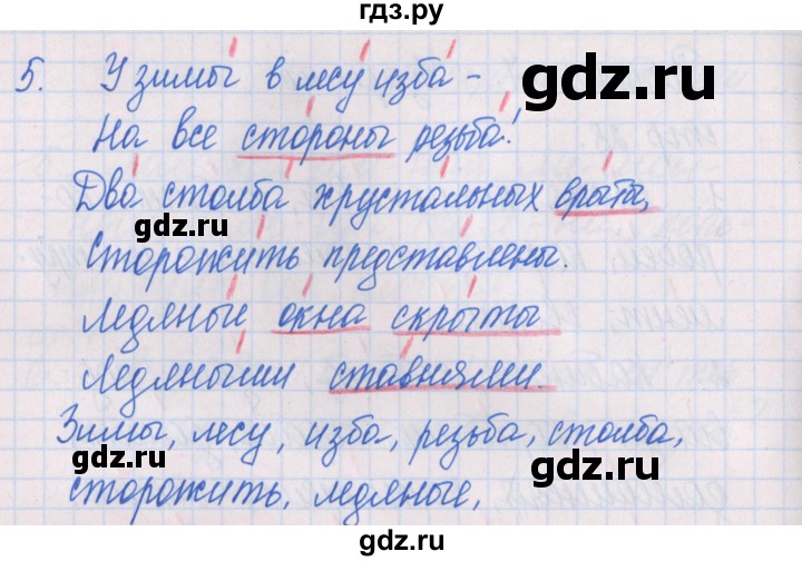 ГДЗ по русскому языку 1 класс Курлыгина предварительный, текущий и итоговый контроль (Канакина)  страница - 29, Решебник №1