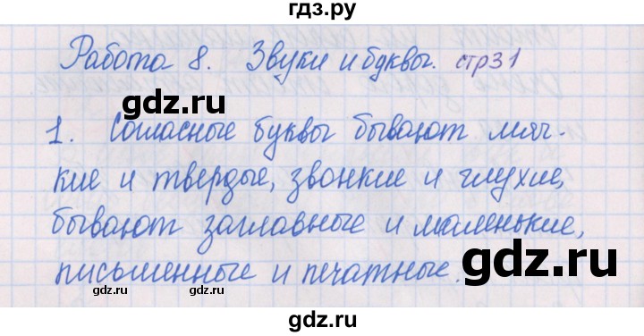 ГДЗ по русскому языку 1 класс Курлыгина предварительный, текущий и итоговый контроль (Канакина)  страница - 31, Решебник №1