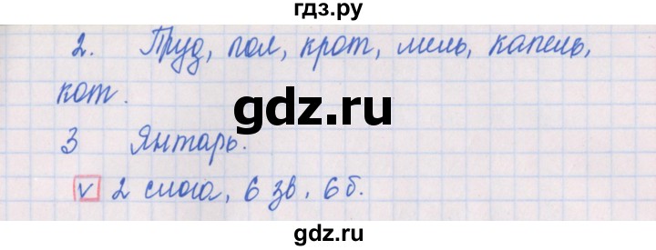 ГДЗ по русскому языку 1 класс Курлыгина предварительный, текущий и итоговый контроль (Канакина)  страница - 31, Решебник №1