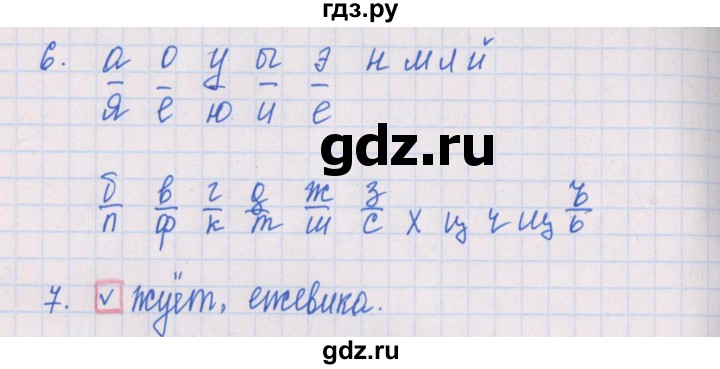 ГДЗ по русскому языку 1 класс Курлыгина предварительный, текущий и итоговый контроль (Канакина)  страница - 33, Решебник №1