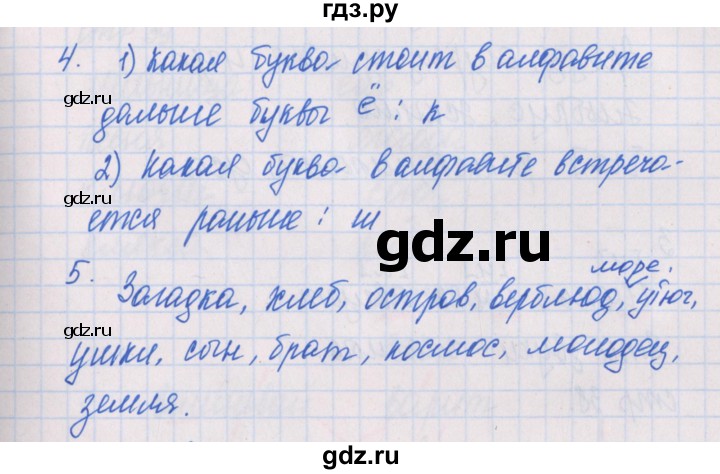 ГДЗ по русскому языку 1 класс Курлыгина предварительный, текущий и итоговый контроль (Канакина)  страница - 35, Решебник №1