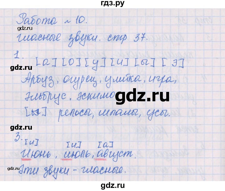 ГДЗ по русскому языку 1 класс Курлыгина предварительный, текущий и итоговый контроль (Канакина)  страница - 37, Решебник №1