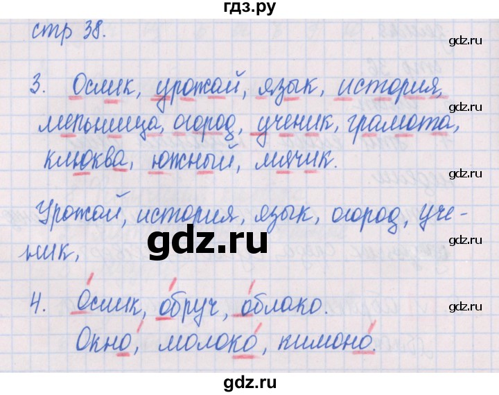 ГДЗ по русскому языку 1 класс Курлыгина предварительный, текущий и итоговый контроль (Канакина)  страница - 38, Решебник №1