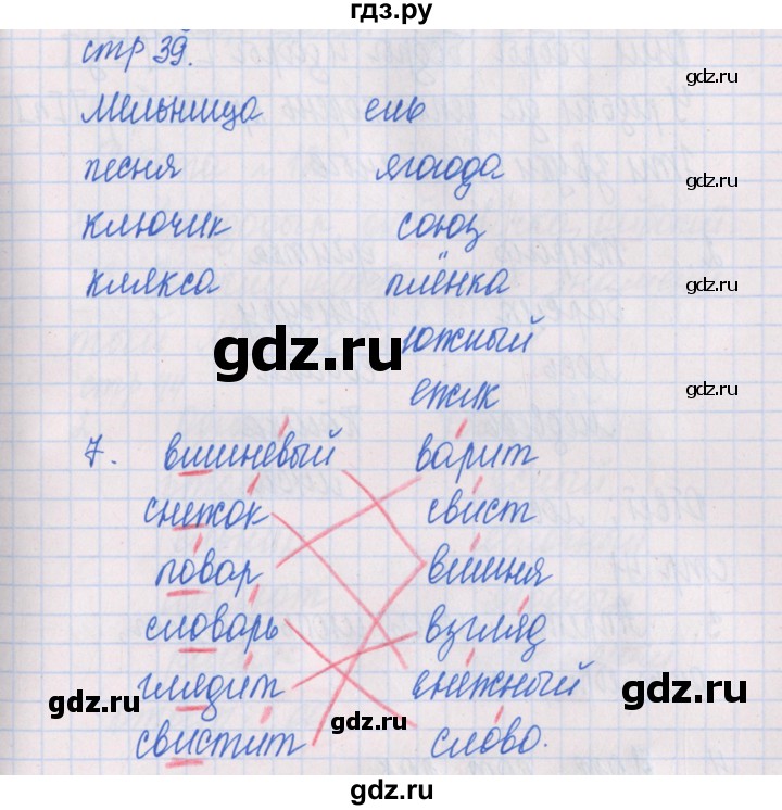 ГДЗ по русскому языку 1 класс Курлыгина предварительный, текущий и итоговый контроль (Канакина)  страница - 39, Решебник №1