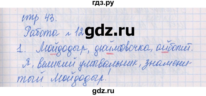 ГДЗ по русскому языку 1 класс Курлыгина предварительный, текущий и итоговый контроль (Канакина)  страница - 43, Решебник №1