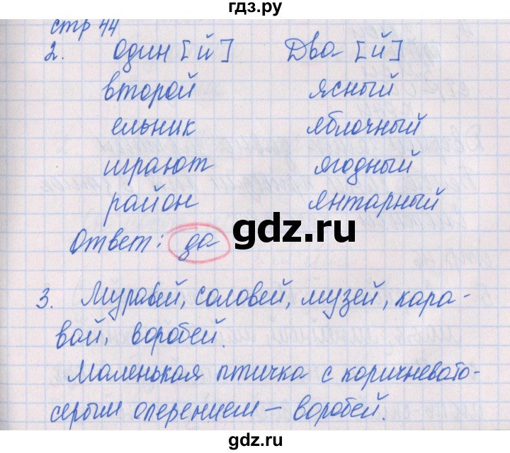ГДЗ по русскому языку 1 класс Курлыгина предварительный, текущий и итоговый контроль (Канакина)  страница - 44, Решебник №1
