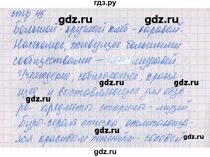 ГДЗ по русскому языку 1 класс Курлыгина предварительный, текущий и итоговый контроль (Канакина)  страница - 44, Решебник №1