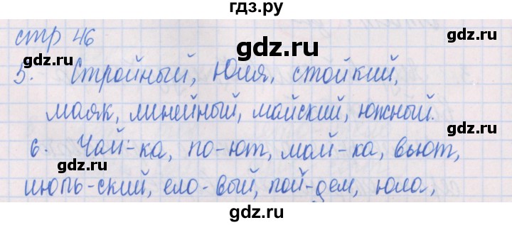 ГДЗ по русскому языку 1 класс Курлыгина предварительный, текущий и итоговый контроль (Канакина)  страница - 46, Решебник №1