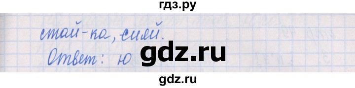 ГДЗ по русскому языку 1 класс Курлыгина предварительный, текущий и итоговый контроль (Канакина)  страница - 46, Решебник №1