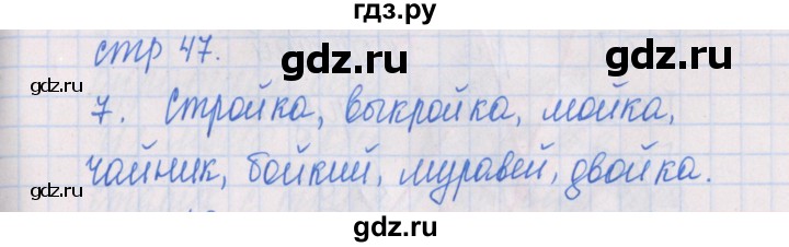 ГДЗ по русскому языку 1 класс Курлыгина предварительный, текущий и итоговый контроль (Канакина)  страница - 47, Решебник №1