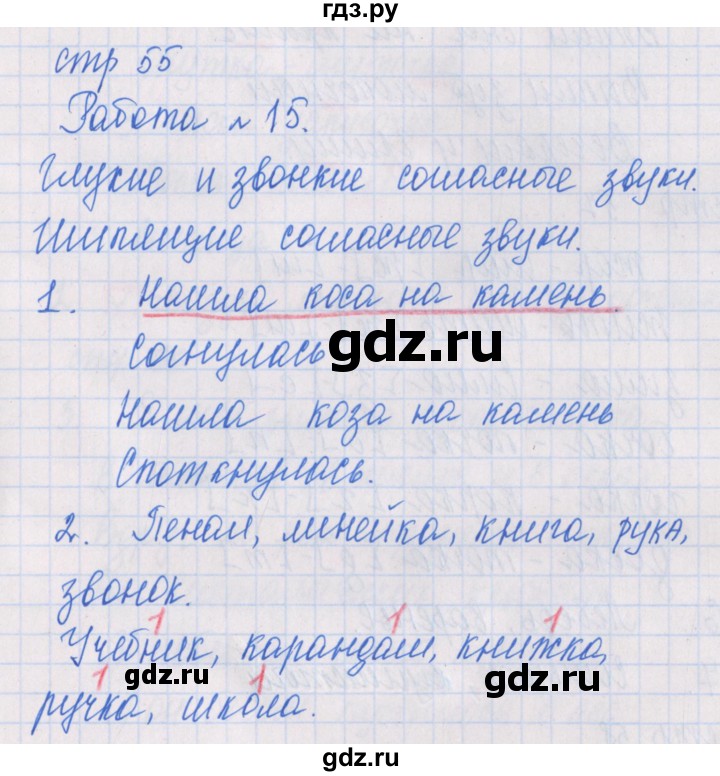 ГДЗ по русскому языку 1 класс Курлыгина предварительный, текущий и итоговый контроль (Канакина)  страница - 55, Решебник №1