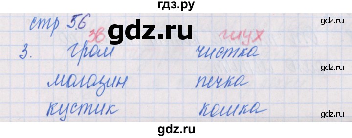 ГДЗ по русскому языку 1 класс Курлыгина предварительный, текущий и итоговый контроль (Канакина)  страница - 56, Решебник №1