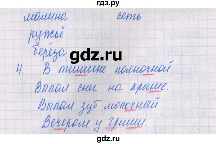 ГДЗ по русскому языку 1 класс Курлыгина предварительный, текущий и итоговый контроль (Канакина)  страница - 56, Решебник №1