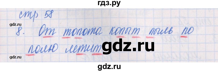 ГДЗ по русскому языку 1 класс Курлыгина предварительный, текущий и итоговый контроль (Канакина)  страница - 58, Решебник №1
