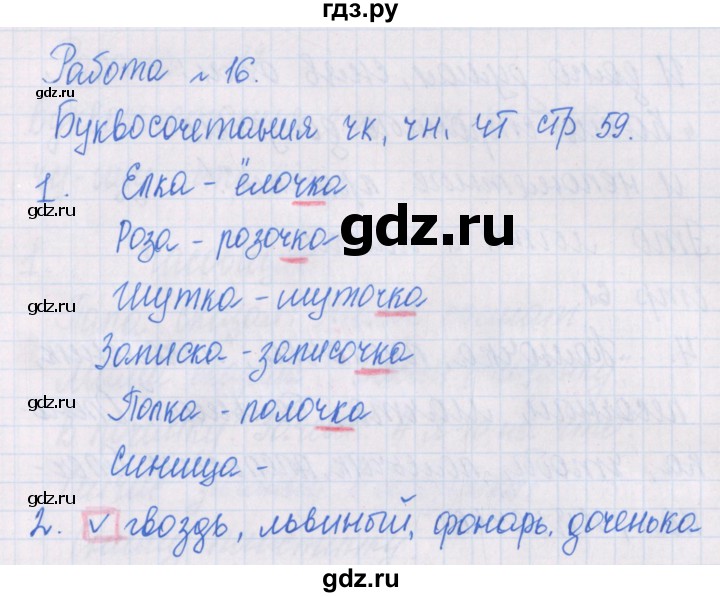 ГДЗ по русскому языку 1 класс Курлыгина предварительный, текущий и итоговый контроль (Канакина)  страница - 59, Решебник №1