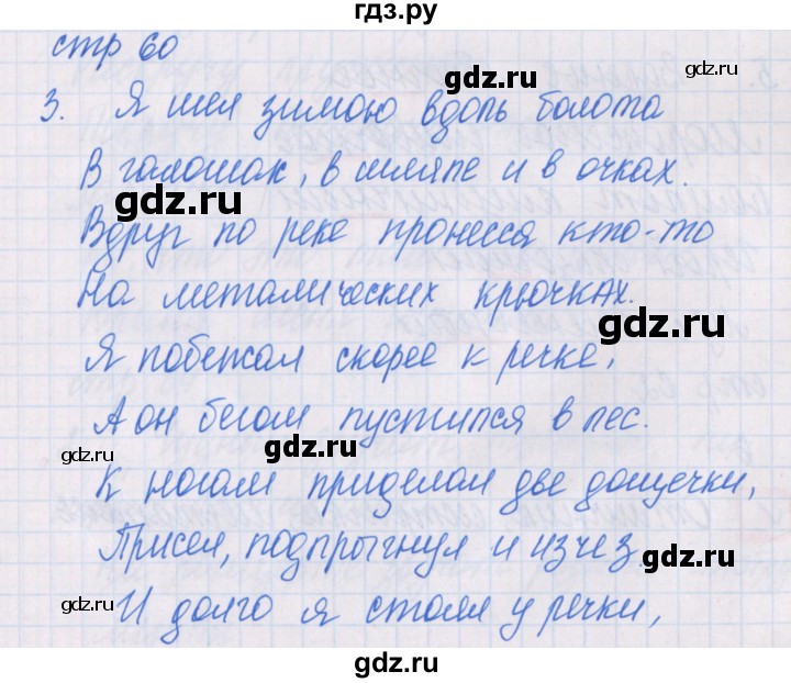 ГДЗ по русскому языку 1 класс Курлыгина предварительный, текущий и итоговый контроль (Канакина)  страница - 60, Решебник №1
