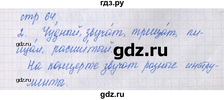 ГДЗ по русскому языку 1 класс Курлыгина предварительный, текущий и итоговый контроль (Канакина)  страница - 64-65, Решебник №1