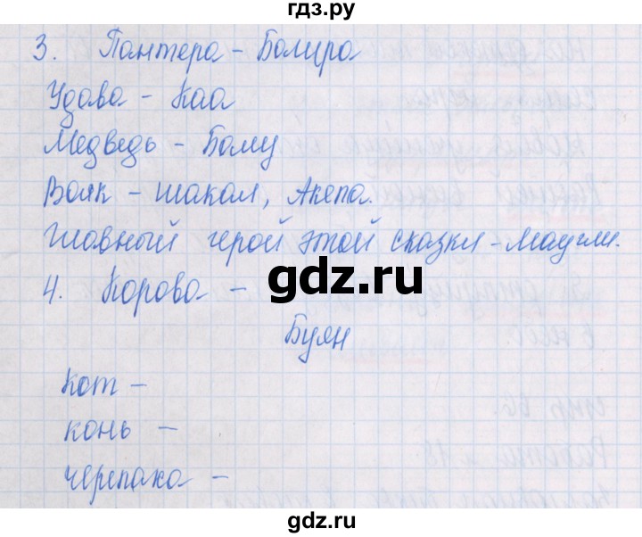 ГДЗ по русскому языку 1 класс Курлыгина предварительный, текущий и итоговый контроль (Канакина)  страница - 67, Решебник №1