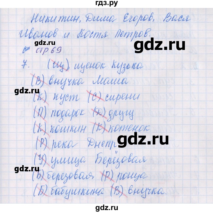 ГДЗ по русскому языку 1 класс Курлыгина предварительный, текущий и итоговый контроль (Канакина)  страница - 68-69, Решебник №1
