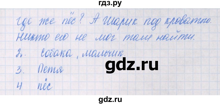 ГДЗ по русскому языку 1 класс Курлыгина предварительный, текущий и итоговый контроль (Канакина)  страница - 73, Решебник №1