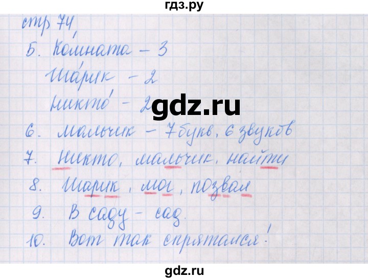 ГДЗ по русскому языку 1 класс Курлыгина предварительный, текущий и итоговый контроль (Канакина)  страница - 74-75, Решебник №1