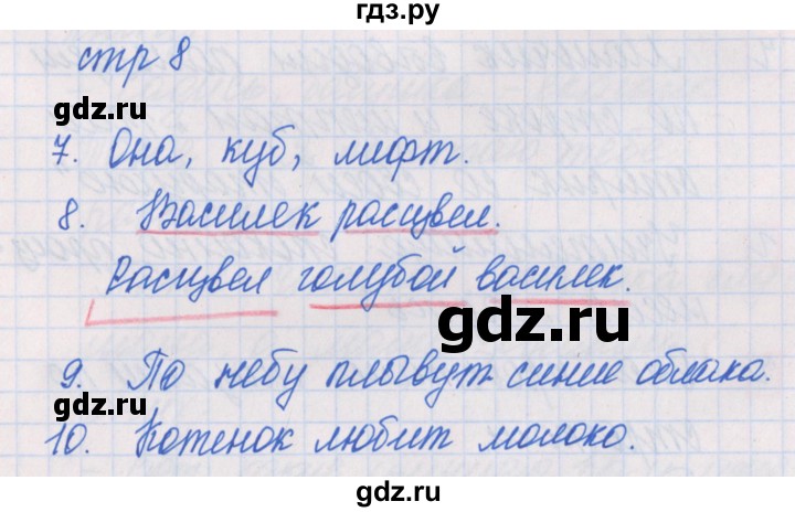 ГДЗ по русскому языку 1 класс Курлыгина предварительный, текущий и итоговый контроль (Канакина)  страница - 8, Решебник №1
