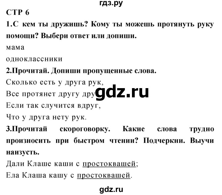 ГДЗ по литературе 1 класс Ефросинина рабочая тетрадь  страница - 6, Решебник