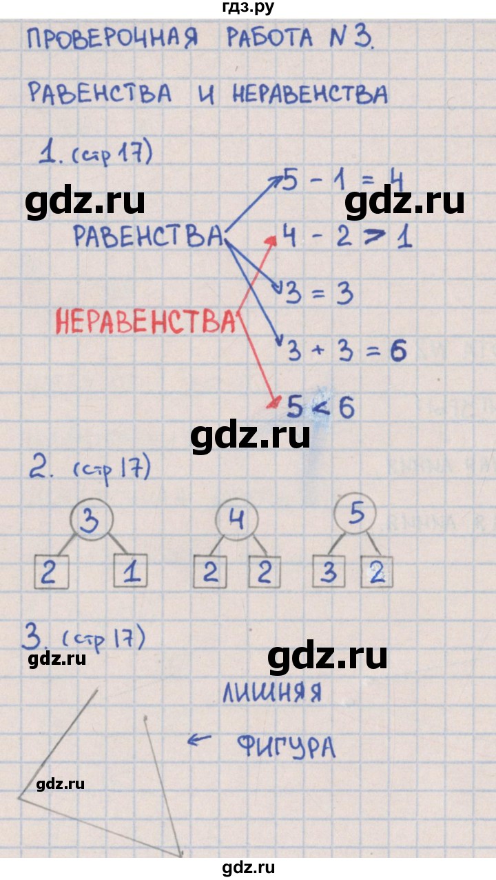 ГДЗ по математике 1 класс Глаголева предварительный, текущий и итоговый контроль (Моро)  страница - 17, Решебник