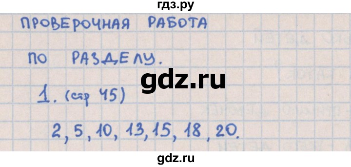 ГДЗ по математике 1 класс Глаголева предварительный, текущий и итоговый контроль (Моро)  страница - 45, Решебник