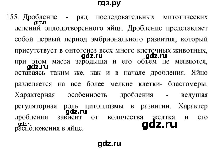 ГДЗ по биологии 6 класс Сонин рабочая тетрадь Живой организм  номер - 155, Решебник