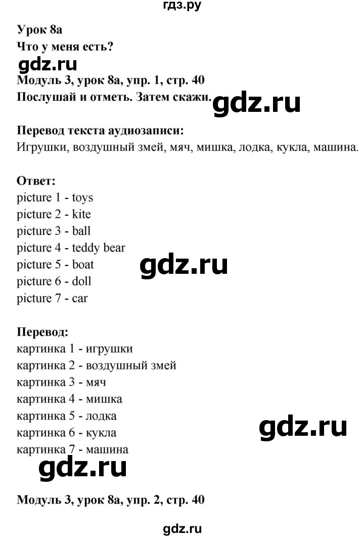 ГДЗ по английскому языку 1 класс Быкова Starter  страница - 40, Решебник