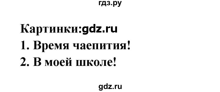 ГДЗ по английскому языку 1 класс Быкова Starter  страница - 90-93, Решебник
