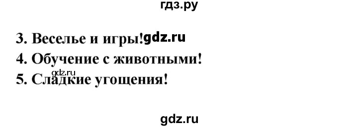 ГДЗ по английскому языку 1 класс Быкова Starter  страница - 90-93, Решебник