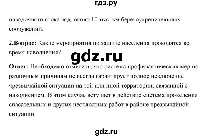 ГДЗ по обж 7 класс Смирнов   проверьте себя (страница) - 93, Решебник