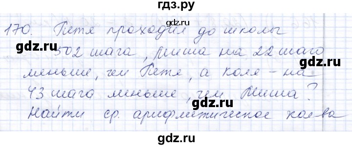ГДЗ по математике 8 класс Алышева рабочая тетрадь Для обучающихся с интеллектуальными нарушениями упражнение - 170, Решебник